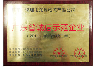 東勝物流企業榮譽