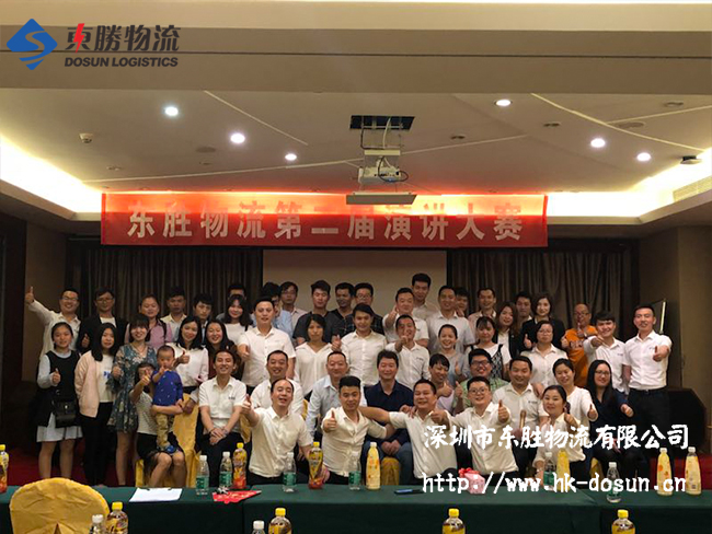 第二屆《團(tuán)隊(duì)因我而精彩》演講比賽--東勝物流；中港物流,中港專線,中港拖車運(yùn)輸,深圳到香港物流-深圳東勝物流公司,專注中港物流14年