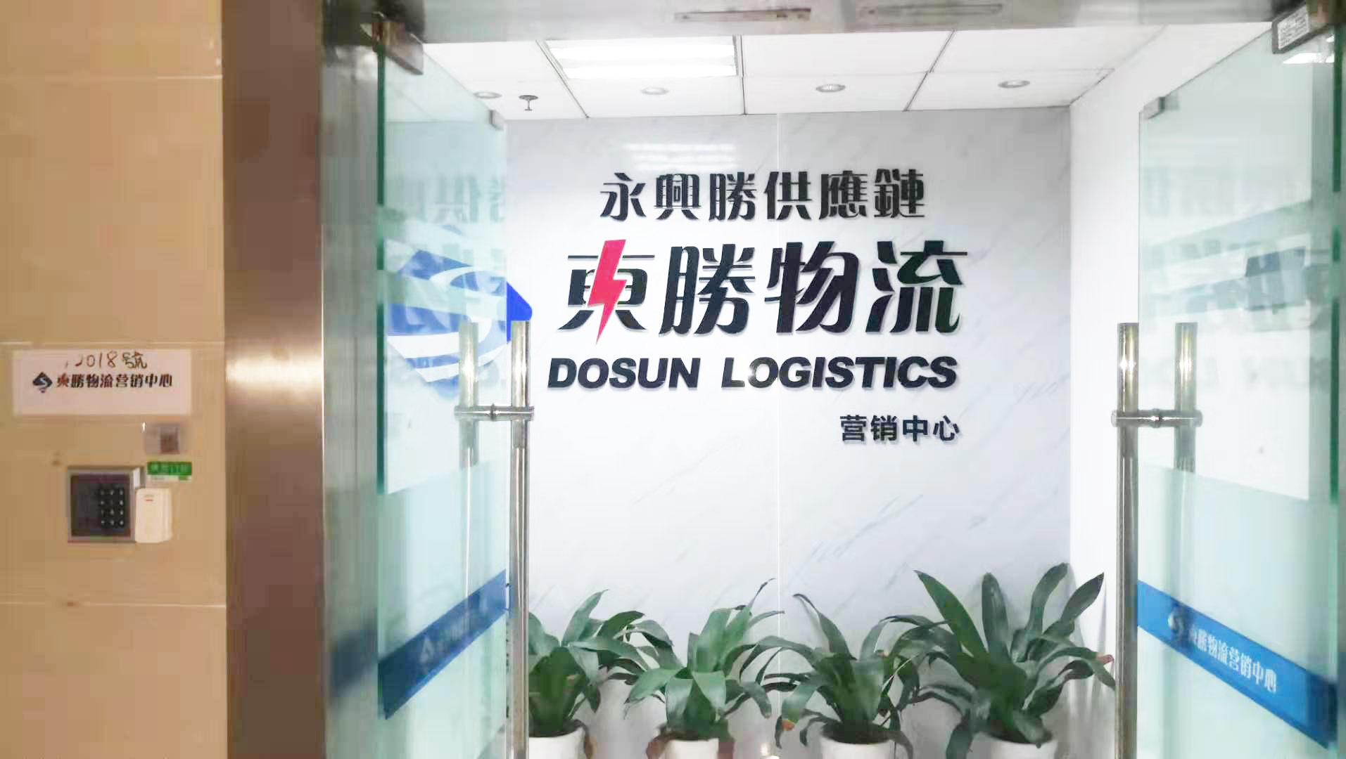 深圳市東勝物流前臺：