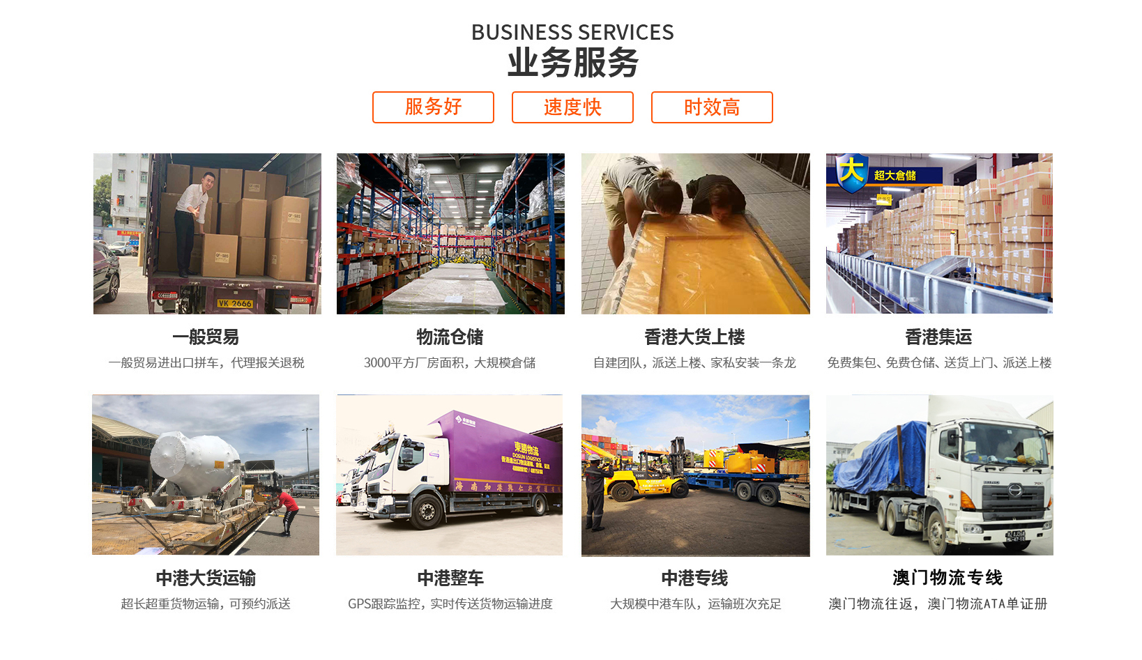 清遠(yuǎn)到香港運(yùn)輸公司，東勝物流服務(wù)項(xiàng)目